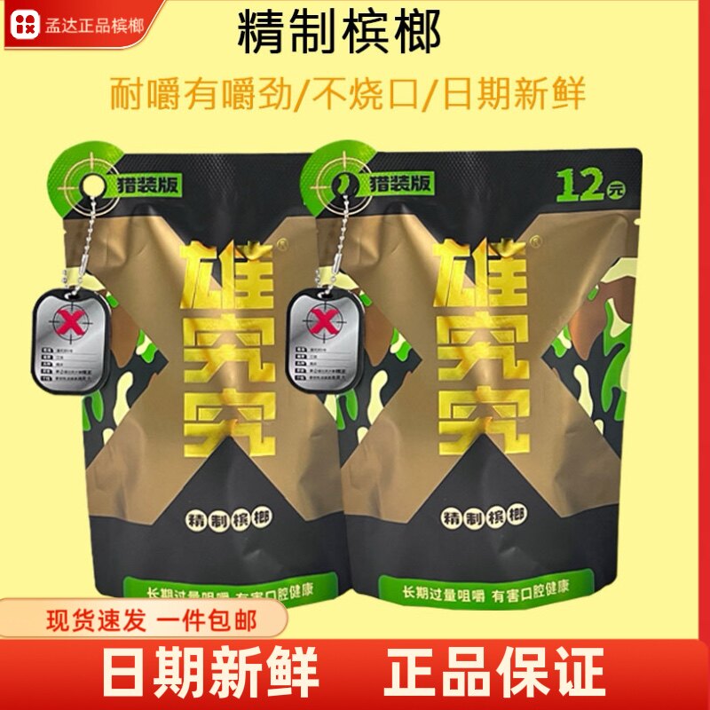 张新发雄究究12元猎装版青果精制槟榔上市日期新鲜不烧口超提神