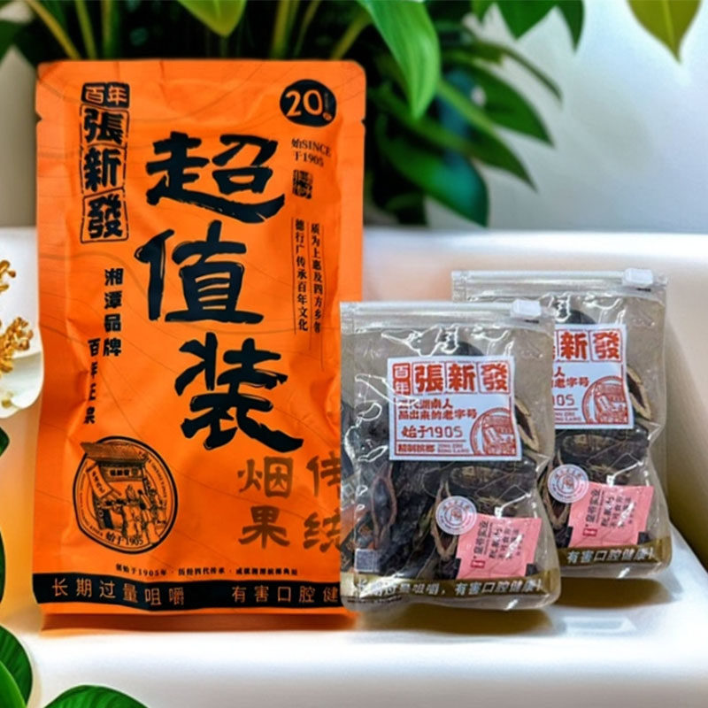 【约50籽】张新发20元超值装烟果精制槟榔新品湖南特产湘潭槟榔