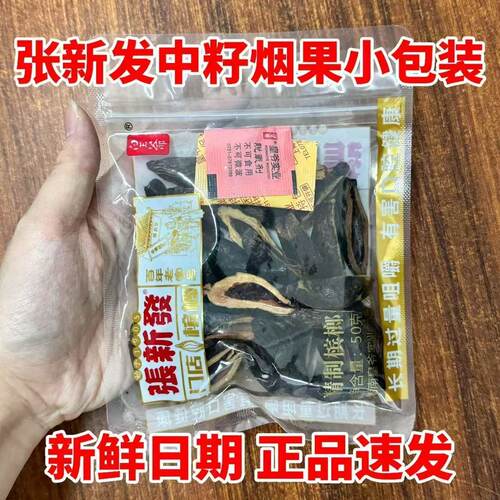 门店同款】张新发中籽烟果槟榔50g约30籽精制新日期湖南湘潭批发