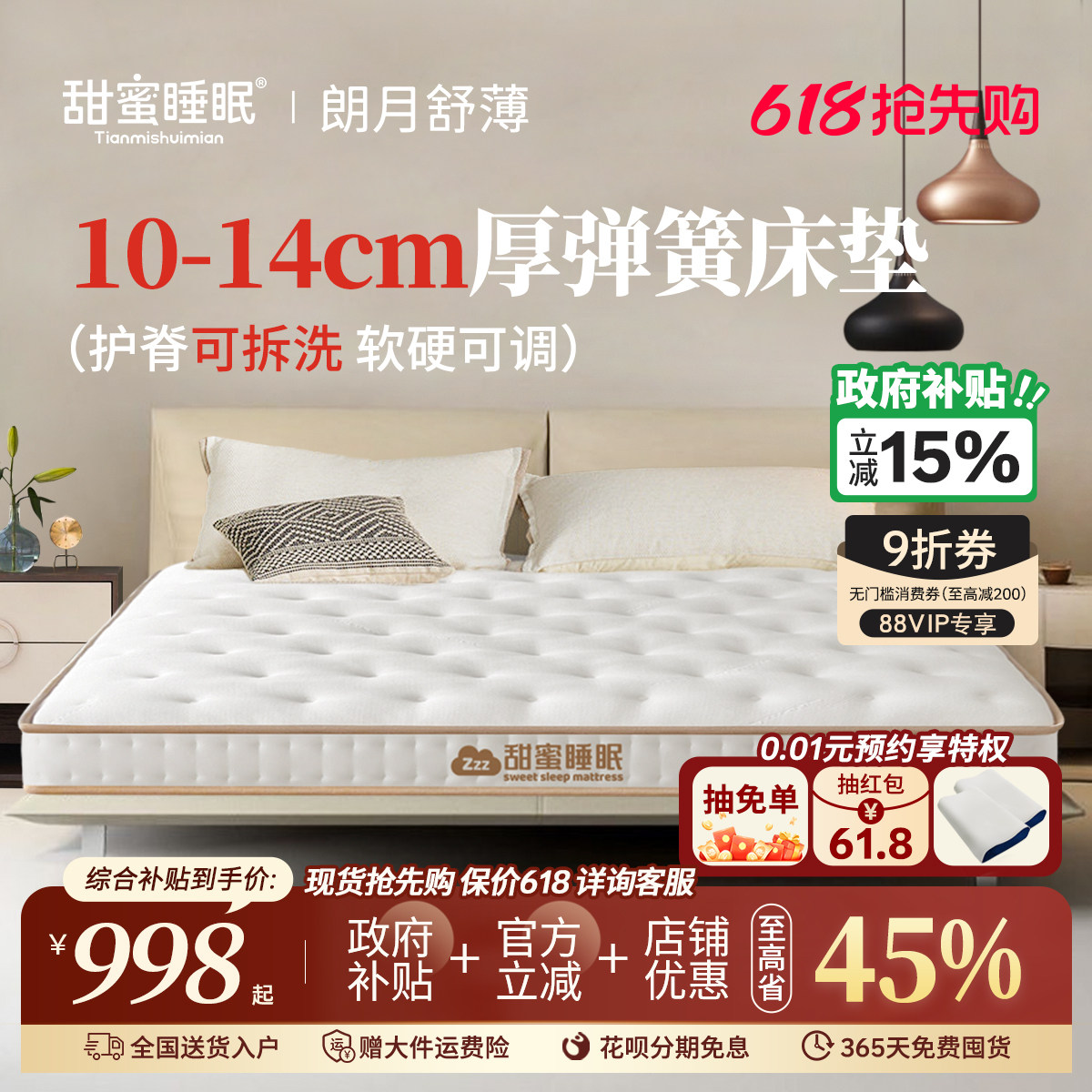 甜蜜睡眠弹簧床垫黄麻偏硬护脊儿童乳胶薄垫榻榻米高箱床家用10cm