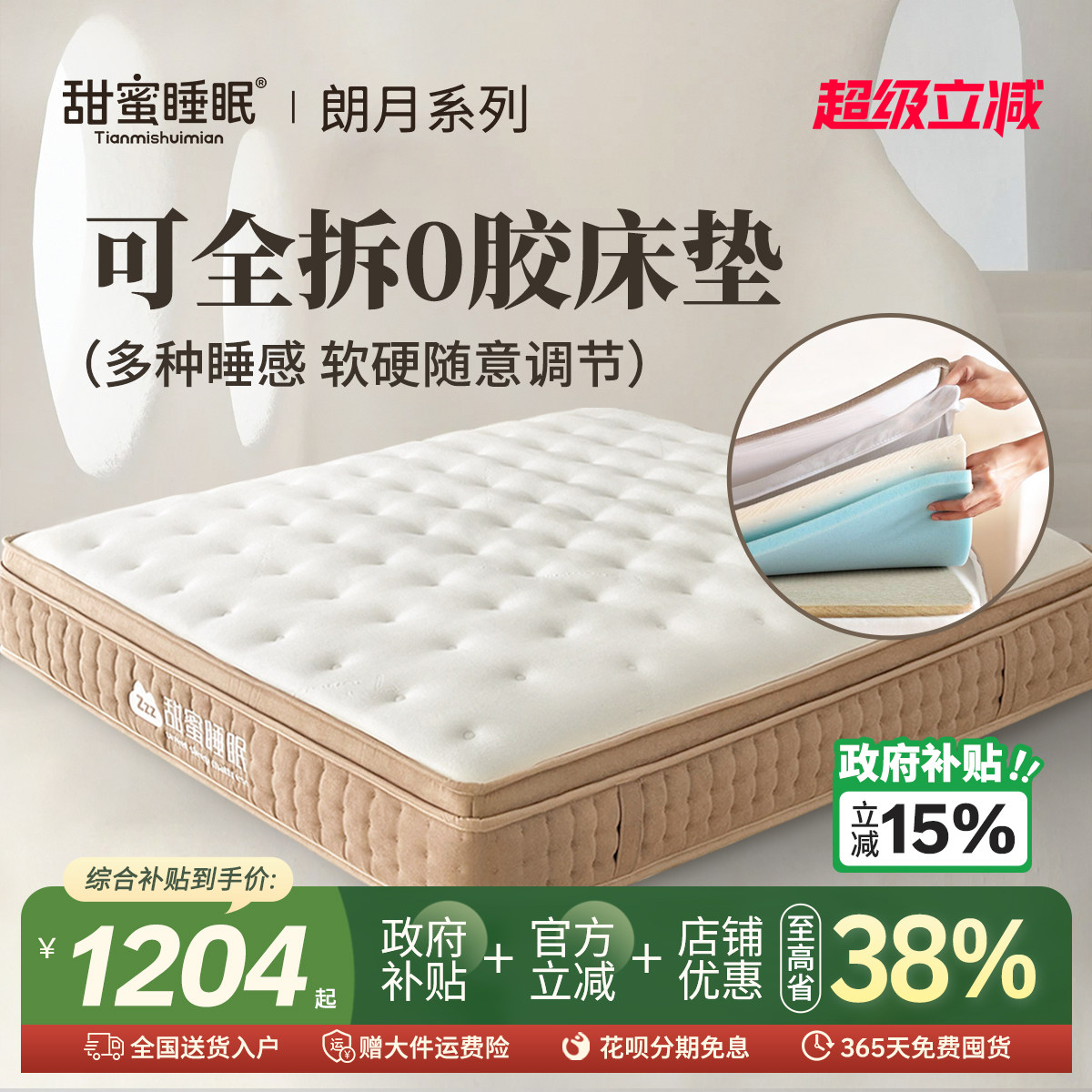 甜蜜睡眠乳胶床垫可拆卸软硬可调无胶水透气独立袋弹簧席梦思家用