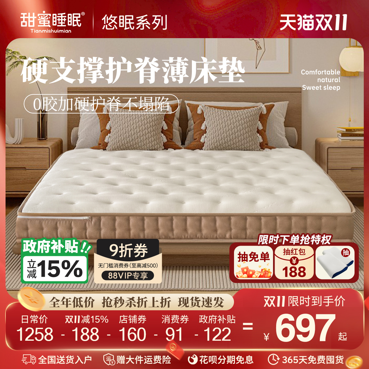 甜蜜睡眠偏硬榻榻米护脊薄款床垫