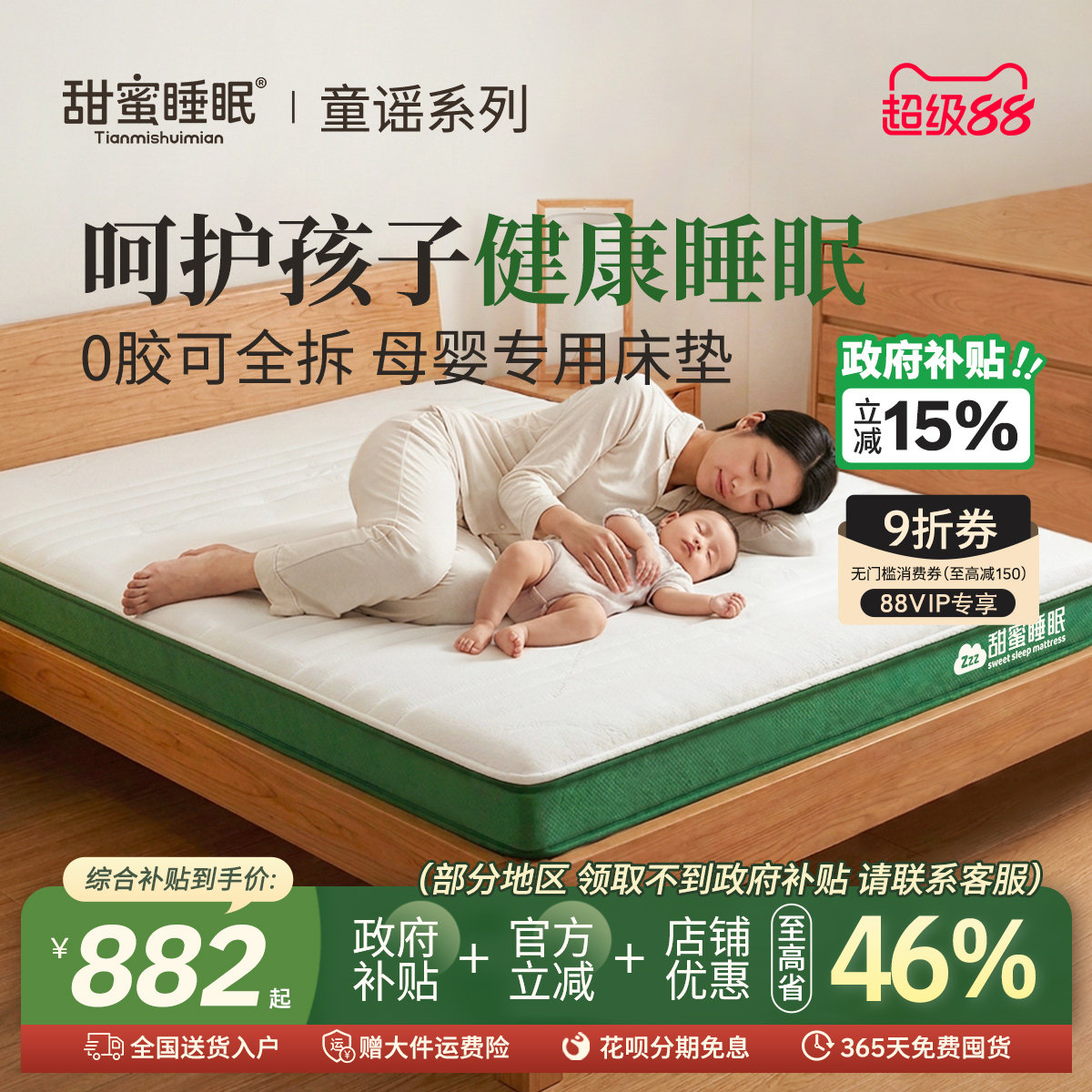 甜蜜睡眠儿童床垫护脊无甲醛母婴同睡青少年专用加硬黄麻可拆透气