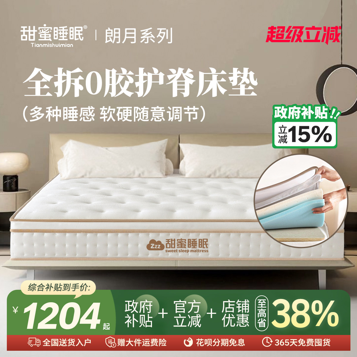 甜蜜睡眠可拆卸床垫加硬黄麻护脊独立弹簧席梦思透气全拆式无胶水