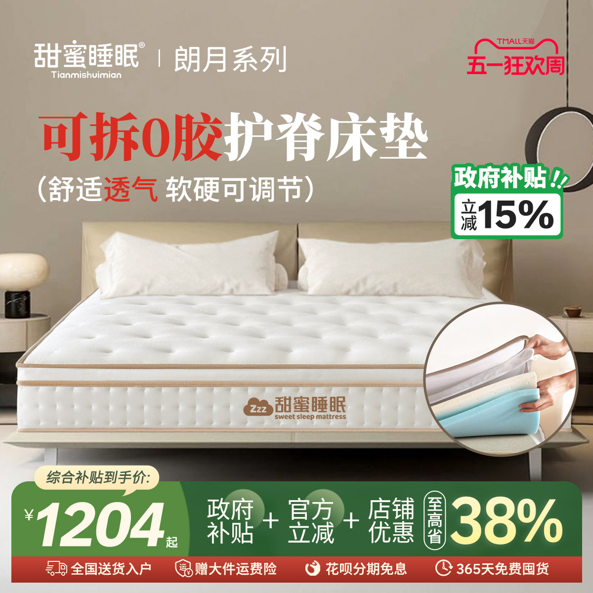 甜蜜睡眠可拆卸床垫加硬黄麻护脊独立弹簧席梦思透气全拆式无胶水