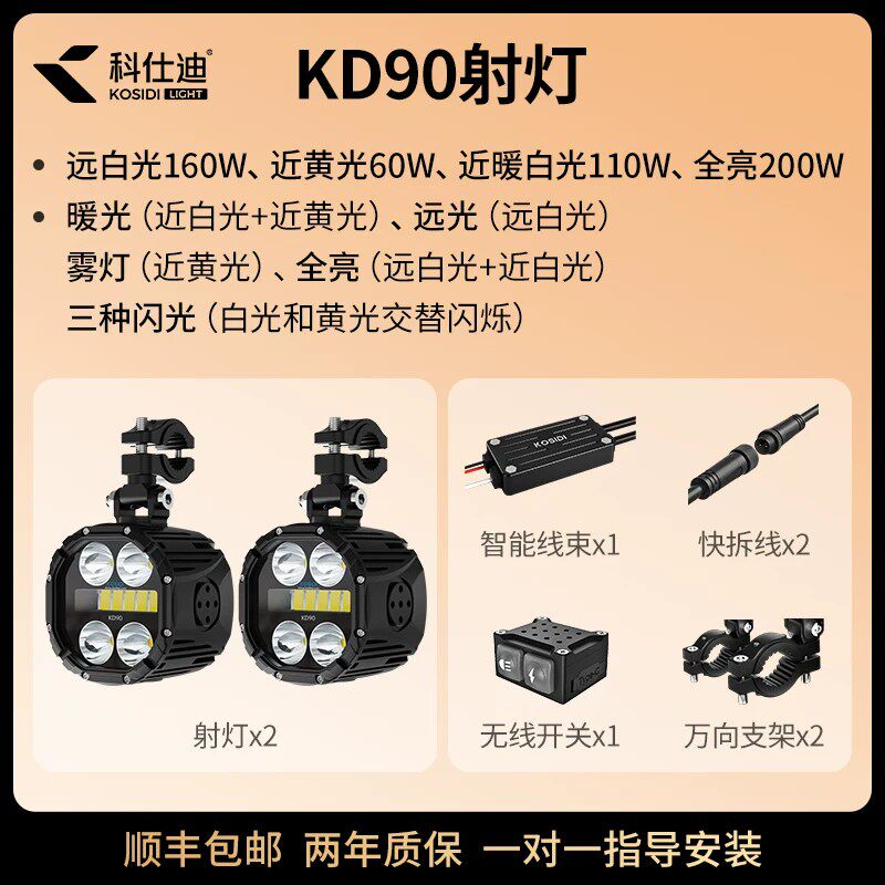 科仕迪kd15摩托车迷你切线铺路超亮强光爆闪led远近光射灯