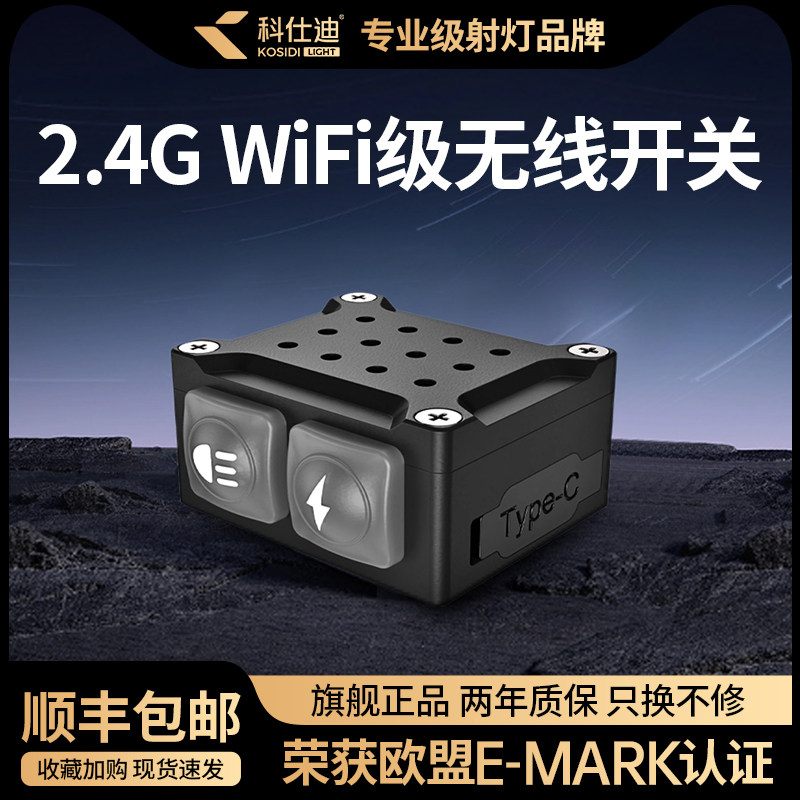 科仕迪全系列无线开关驱动线束开关支架螺丝包,摩托车/装备/配件,摩托车车灯,淘宝优惠券,粉丝福利购,淘宝优惠卷