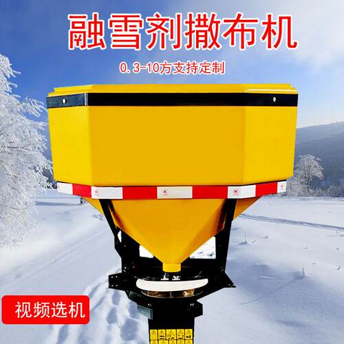 3车载式机荣方剂撒布0.3方 0.机道路撒盐雪路面化雪除雪设备