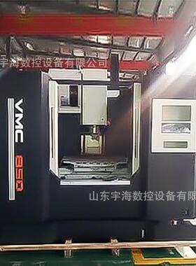 现货销售立式加工中心VM580线轨VMC850系数控铣VMC850C床【统可选