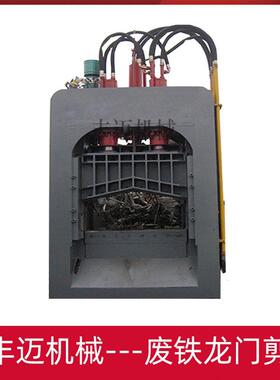 800吨重型龙门剪切机 全自动液压废铁龙门剪 废旧铝合金剪切机