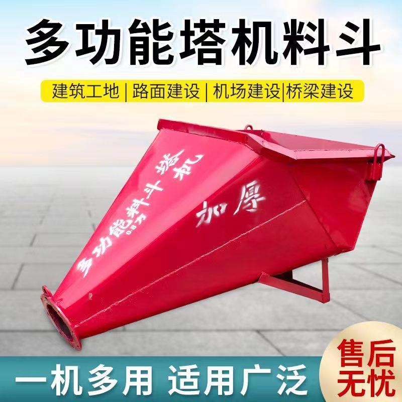 现加机厚混凝土塔机料斗嘴货歪斜口塔漏斗多功能圆形料斗