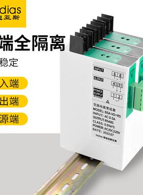 Vadias流维迪亚斯交流电送器AC0BSA-VD+R-S5A10A20A转换 R485电变