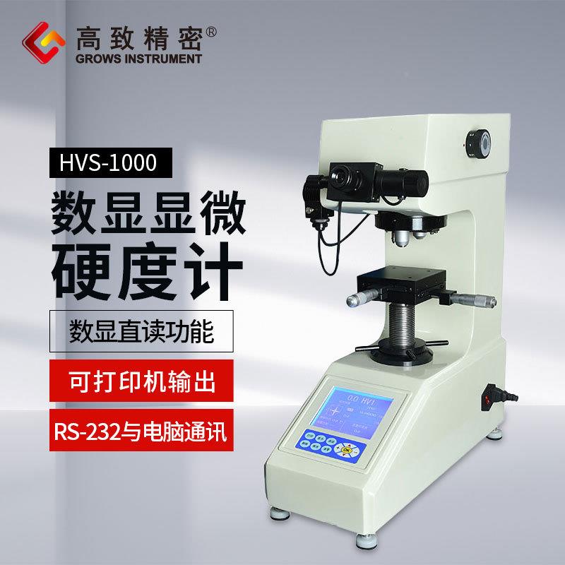 HVS-100Z型自动转0硬塔数HVS-1000显微度计 金属显硬度计