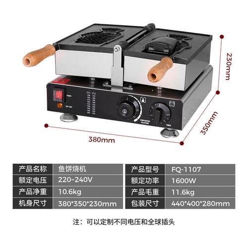 富设祺89415小设备厂鱼家鲷烧机 一条二条吃鲷鱼烧设备 休闲备鲷