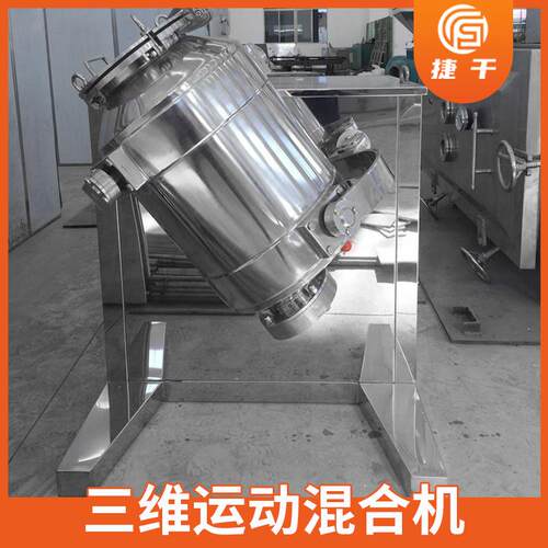 供铁粉三机维混合机应维 重金属粉末SIQ小型混合 实验室三运动混