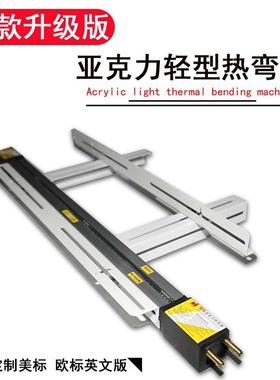 110V美标Acylic hoht bendn110V 美ig macine PC/PVC/rPP亚克力折