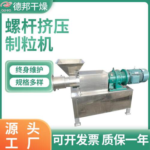 食用盐螺杆挤压造粒机 树胶粉不锈钢立式小型制粒机 速溶茶颗粒机