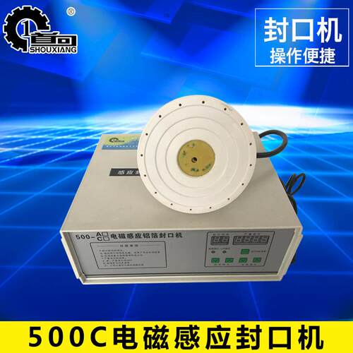 机械500C电磁感应封口机大口径手持式电磁感应铝箔封口机