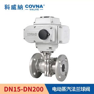 941f二通蒸汽温电动304法高不锈钢阀 电动兰球阀 球调节 qHK