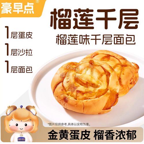 榴莲口味千层榴莲豪早点420g