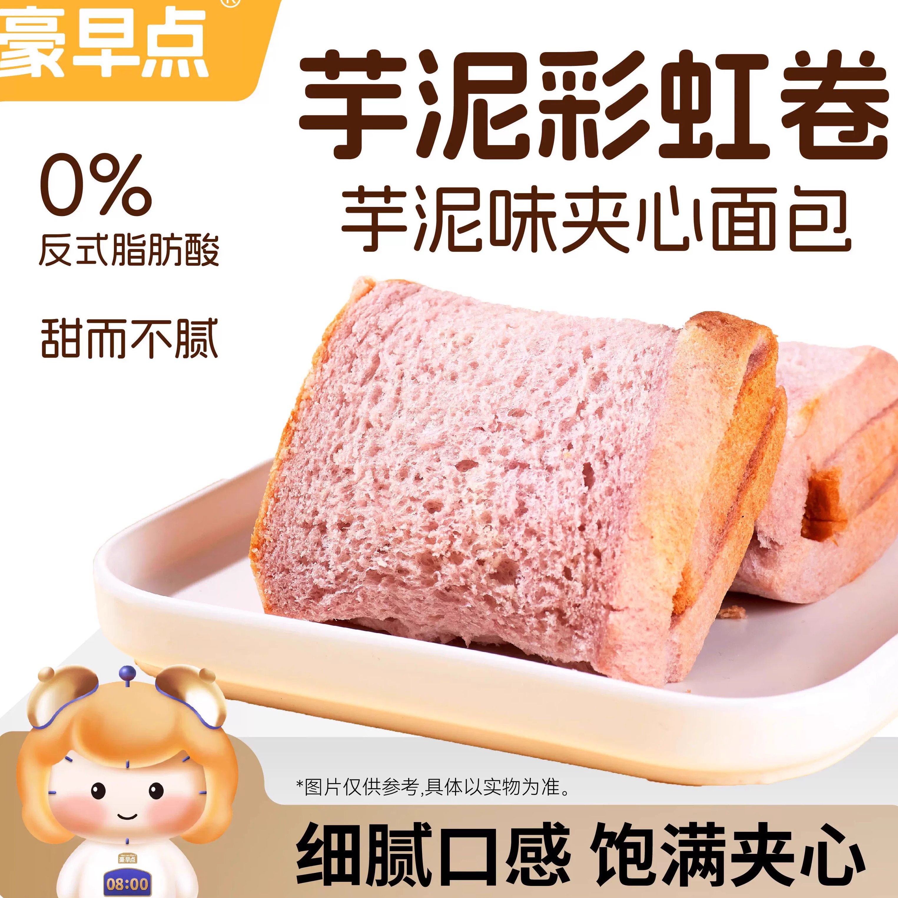 豪早点芋泥彩虹卷夹心包代餐营养办公零食早餐下午茶休闲点心面包,粮油调味/速食/干货/烘焙,西式馅饼/芝士卷/三明治/汉堡,淘宝优惠券,粉丝福利购,淘宝优惠卷