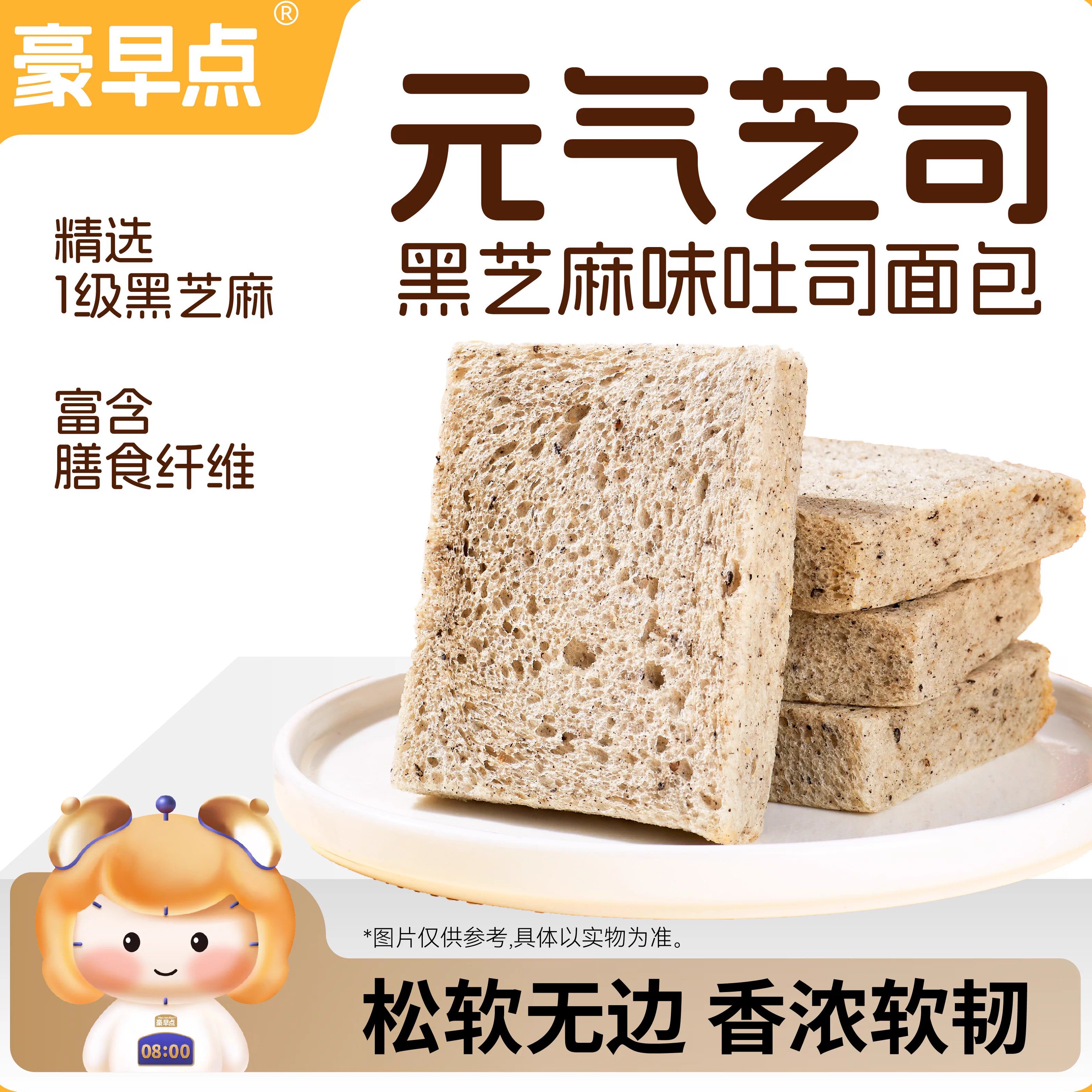 豪早点元气芝麻黑芝麻面包0蔗糖
