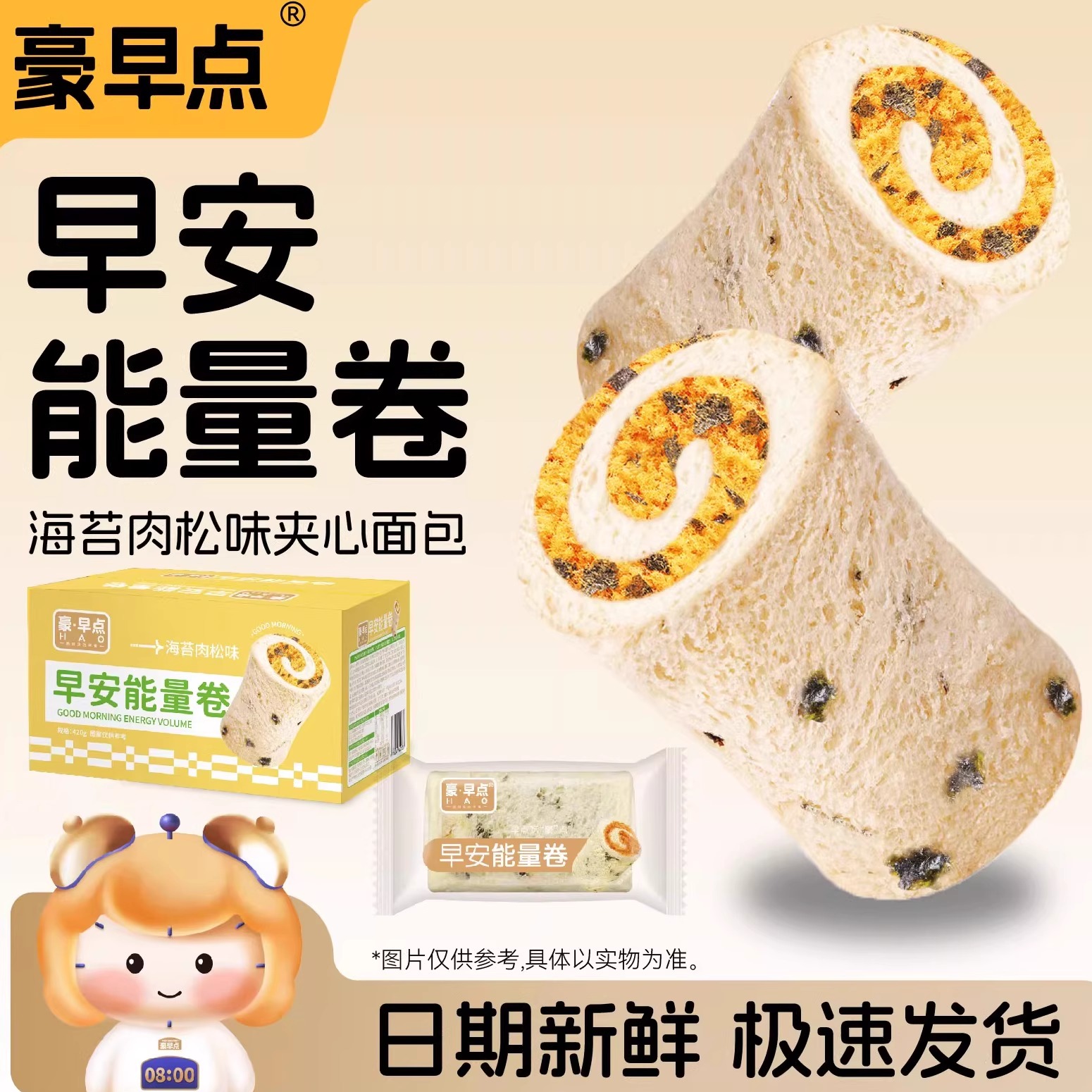 豪早点早安能量卷海苔夹心