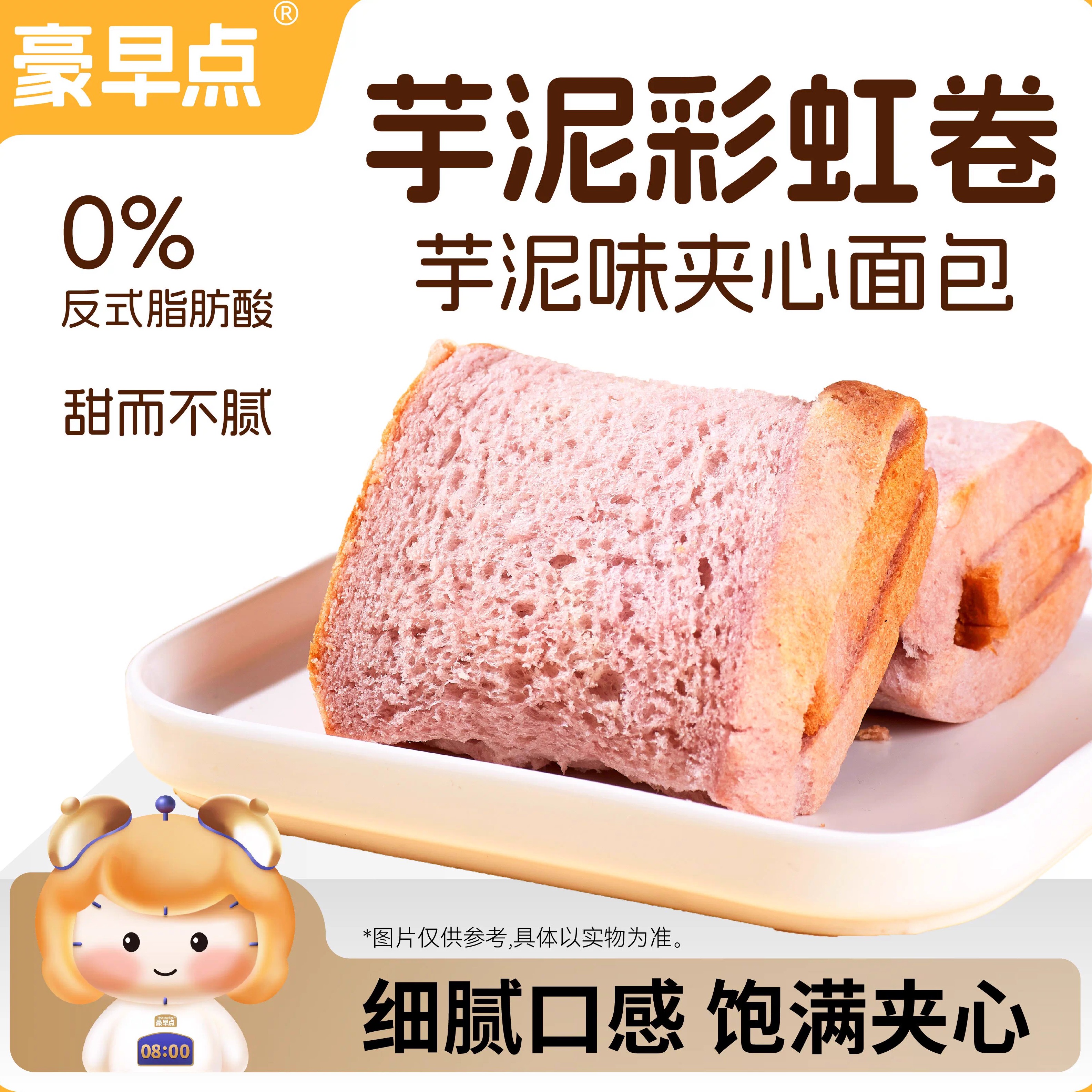 豪早点芋泥彩虹卷代餐面包