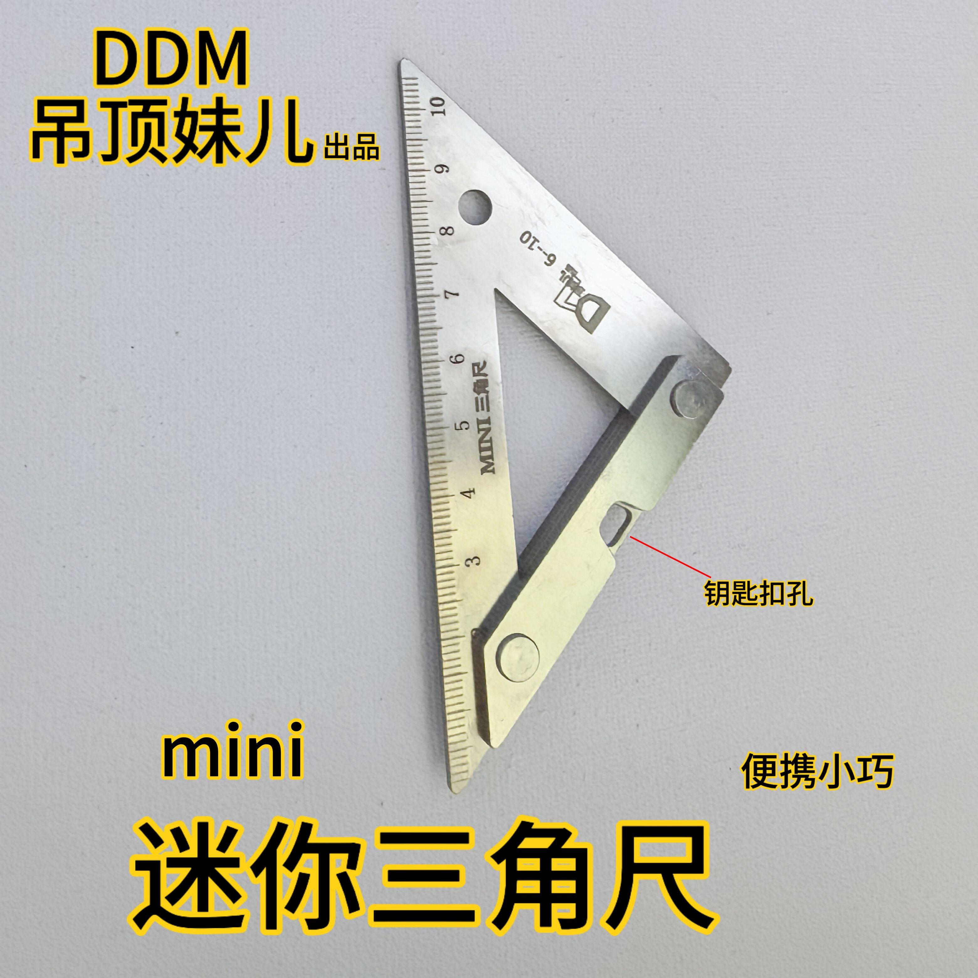 集成吊顶迷你三角尺小号角尺45度90度超小直角斜角双面木工两用