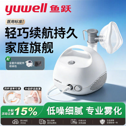 鱼跃压缩式雾化器专业医用雾化
