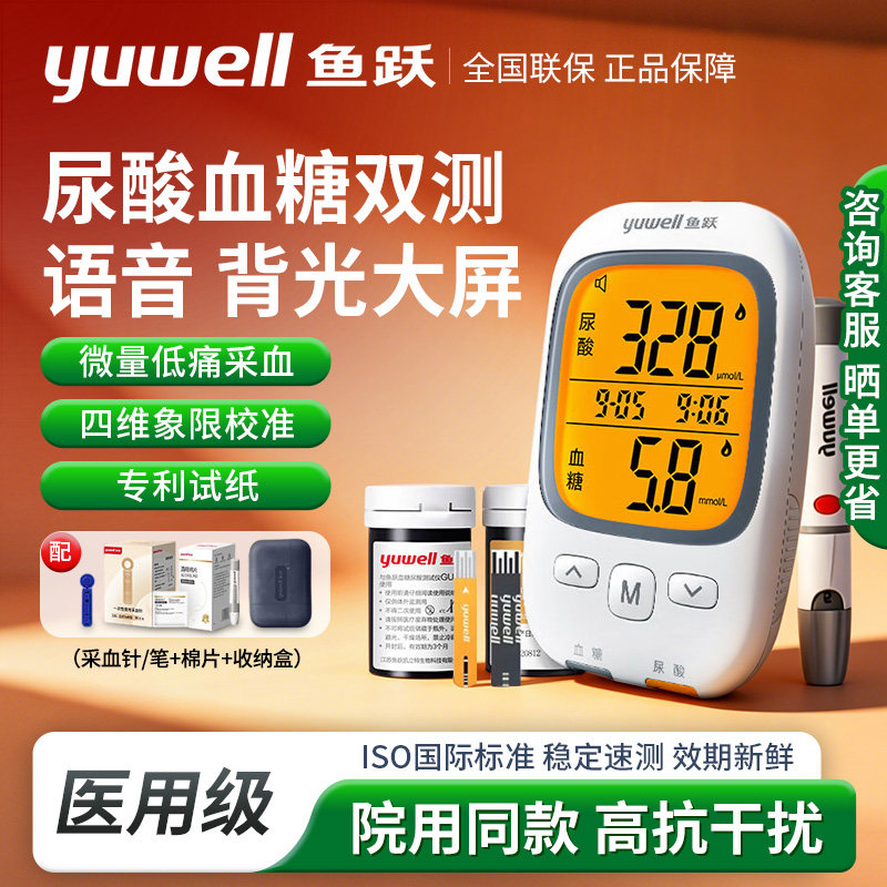 鱼跃尿酸检测仪血糖仪双功能测试仪精准测尿酸仪器GU200家用试纸