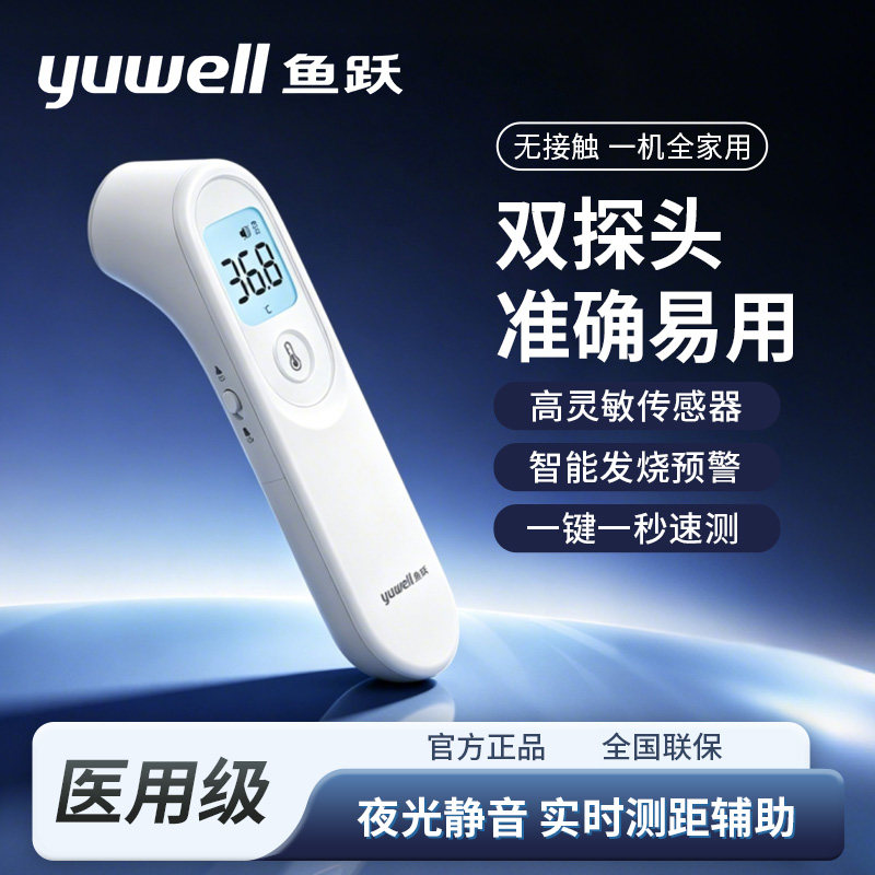 鱼跃婴儿体温枪红外线电子体温计测温枪家用儿童成人额温枪YT-1