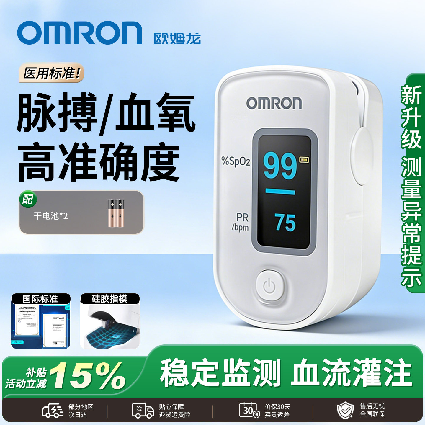 OMRON指夹式脉搏血氧仪家用饱和度指脉氧仪检测监测器HPO-100