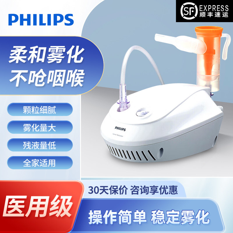 飞利浦雾化机医院同款儿童家用家庭用的医疗专用宝宝雾化器小贝壳