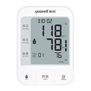 鱼跃电子血压计家用老人上臂式全自动语音播报高精准血压测量仪表