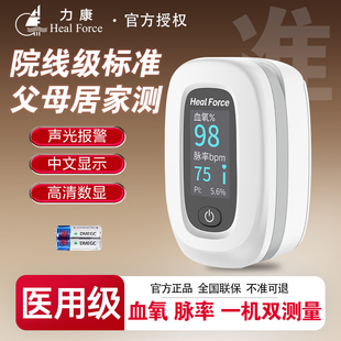 力康血氧仪指夹式家用自测氧饱和度检测仪指脉氧医用手指尖氧饱夹
