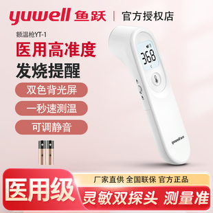 鱼跃婴儿体温枪红外线电子体温计测温枪家用儿童成人额温枪YT