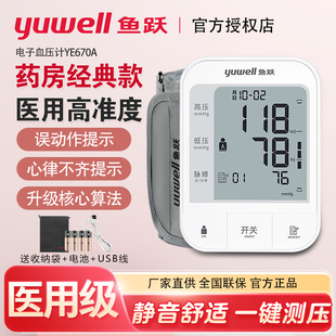 blood pressure monitor鱼跃电子压家用老人上臂式全自动语音播报