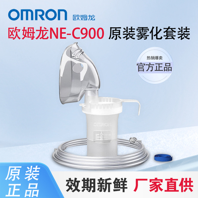 雾化器C900原装雾化配件欧姆龙