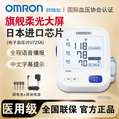 电子血压计Omron/欧姆龙