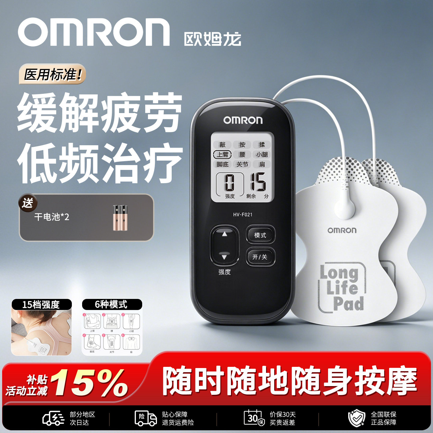 欧姆龙低频脉冲电疗仪家用理疗仪治疗仪腰椎间盘突出按摩仪 F021