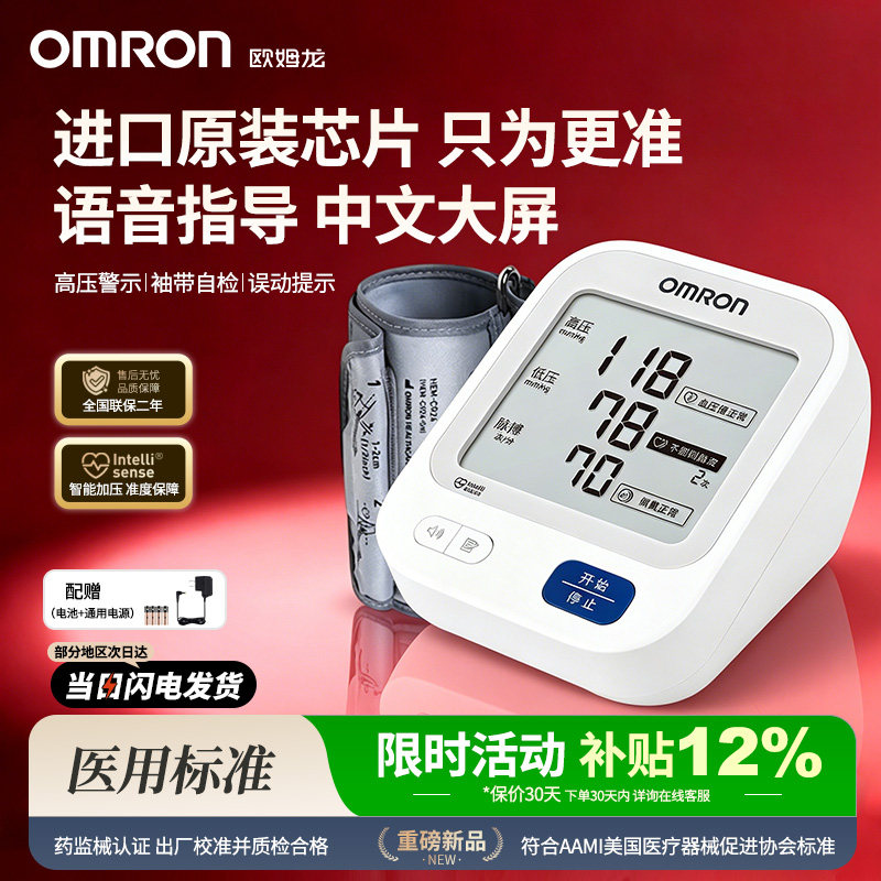 欧姆龙血压计医用高精准血压测量仪官方旗舰款全自动家用测压仪器