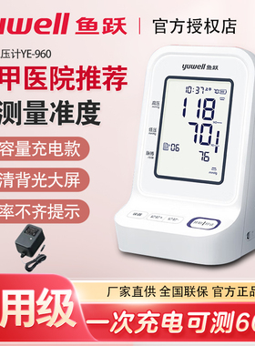 鱼跃电子血压计YE900 背光充电臂式家用老人全自动智能测血压仪器