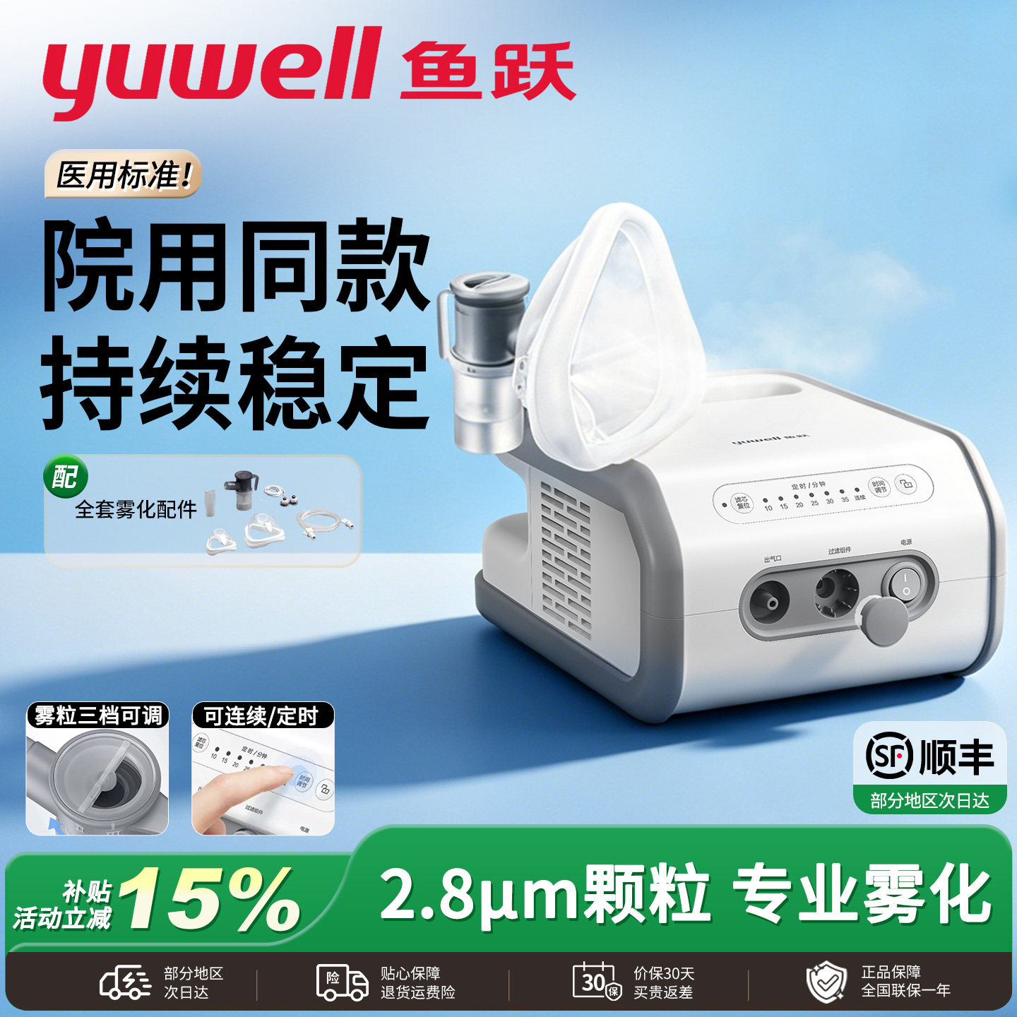 鱼跃压缩式院线雾化器高效雾化