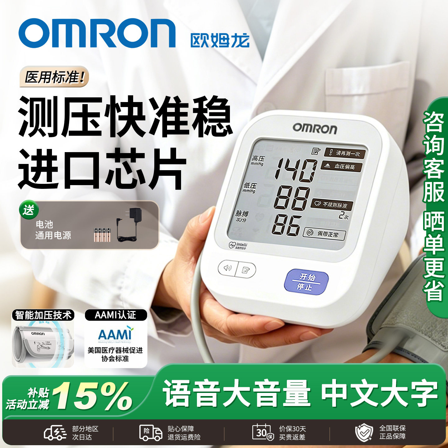 欧姆龙血压计医用高精准血压测量仪官方旗舰款全自动家用测压仪器