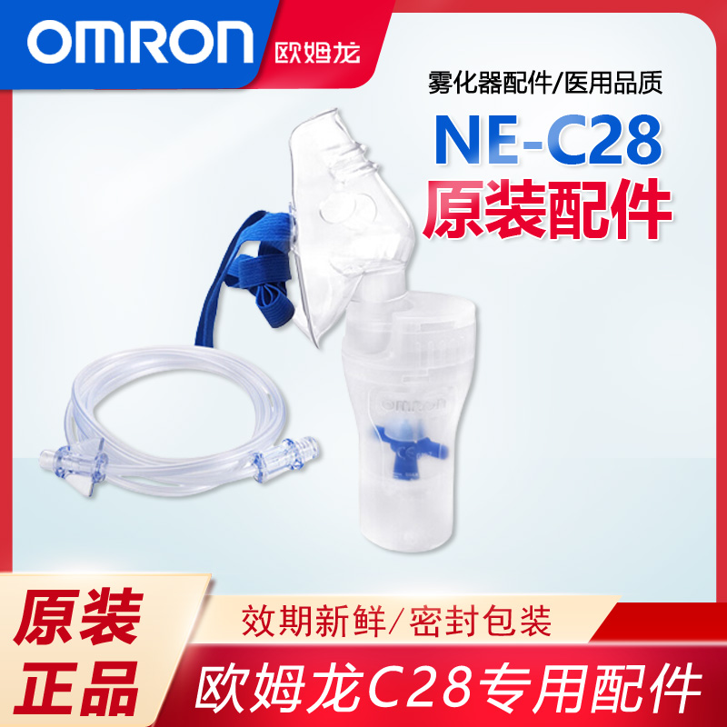 一次性雾化器配件Omron/欧姆龙