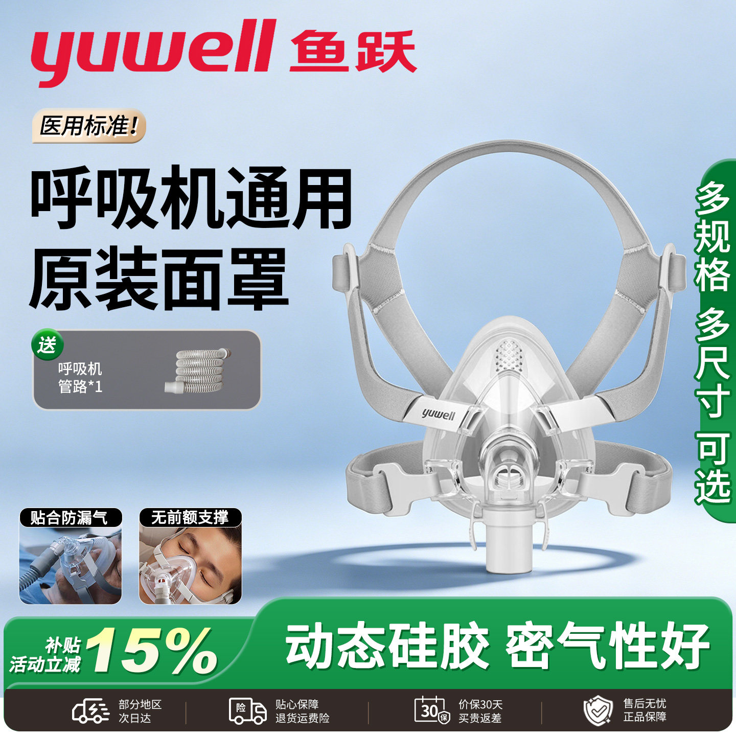 鱼跃呼吸机面罩家用睡眠呼吸器鼻罩头戴口鼻罩原装通用型配件系列