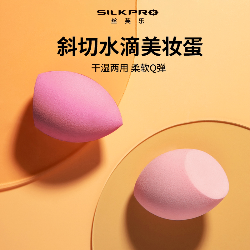 SILKPRO/丝芙乐粉扑气垫棉花糖葡超软不吃粉底液化定妆美妆蛋专用