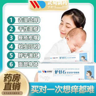 炉甘石软膏皮肤湿疹婴儿止痒抑菌去乳膏根洗剂洗液外用官方旗舰店