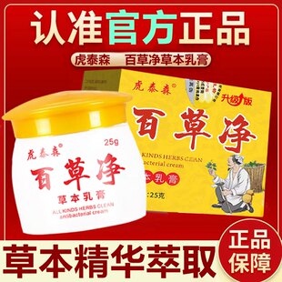 百草净湿疹皮肤过敏蚂蚁蚊虫叮咬快速消肿成人儿童专用驱蚊止痒膏